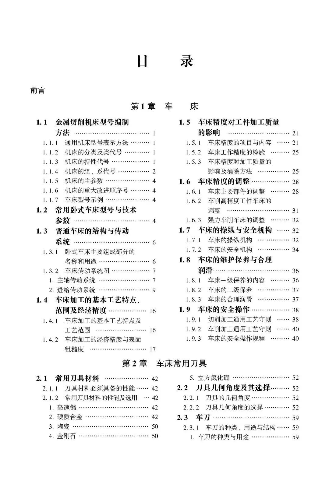 阅读推荐-车削工艺手册