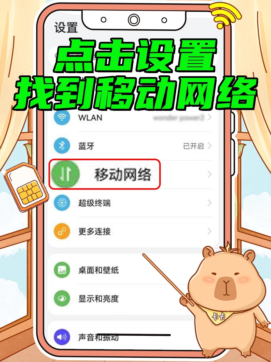 玩机｜一分钟教你快速设置通知栏显示流量