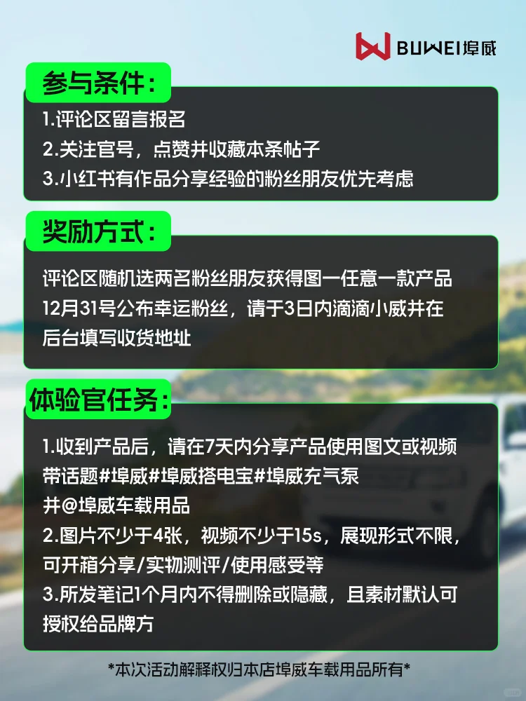 宠粉福利?|百元车载好物，0元送❗❗❗
