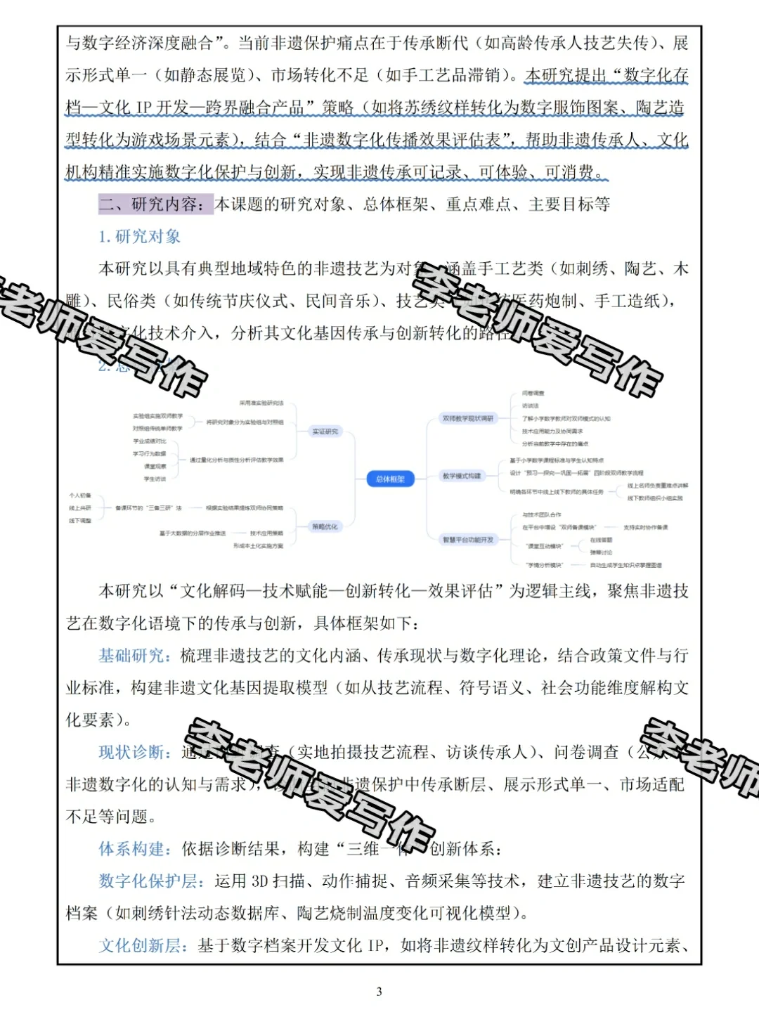 非遗技艺+数字化保护课题简直太出彩了!