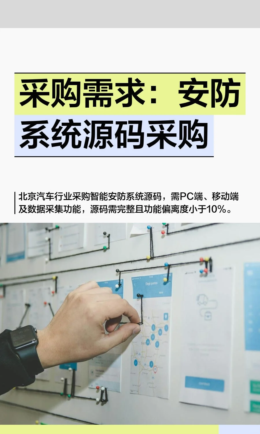 采购需求：安防系统源码采购