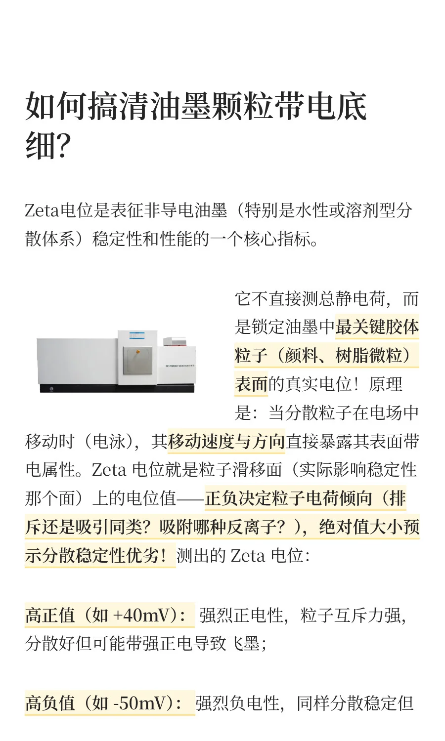 一次性说清楚·油墨电荷