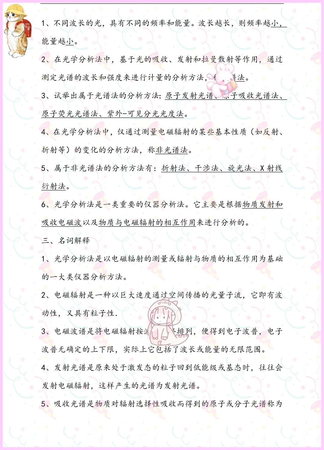 好用到爆!仪器分析这也太详细了