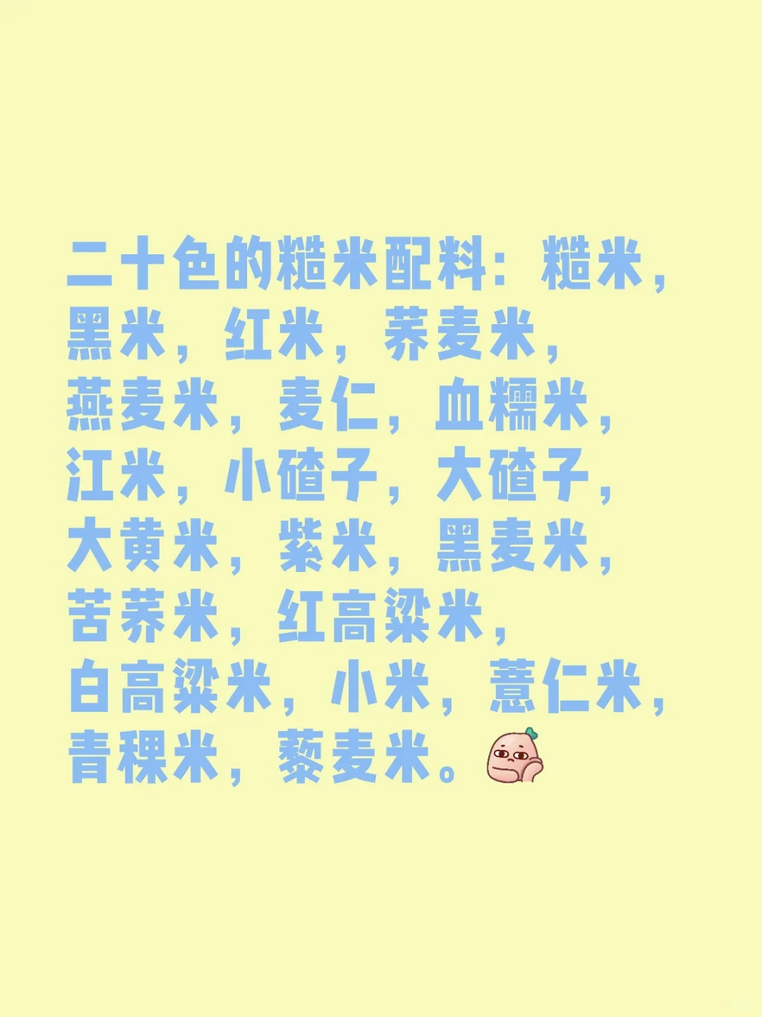 让主食营养均衡。