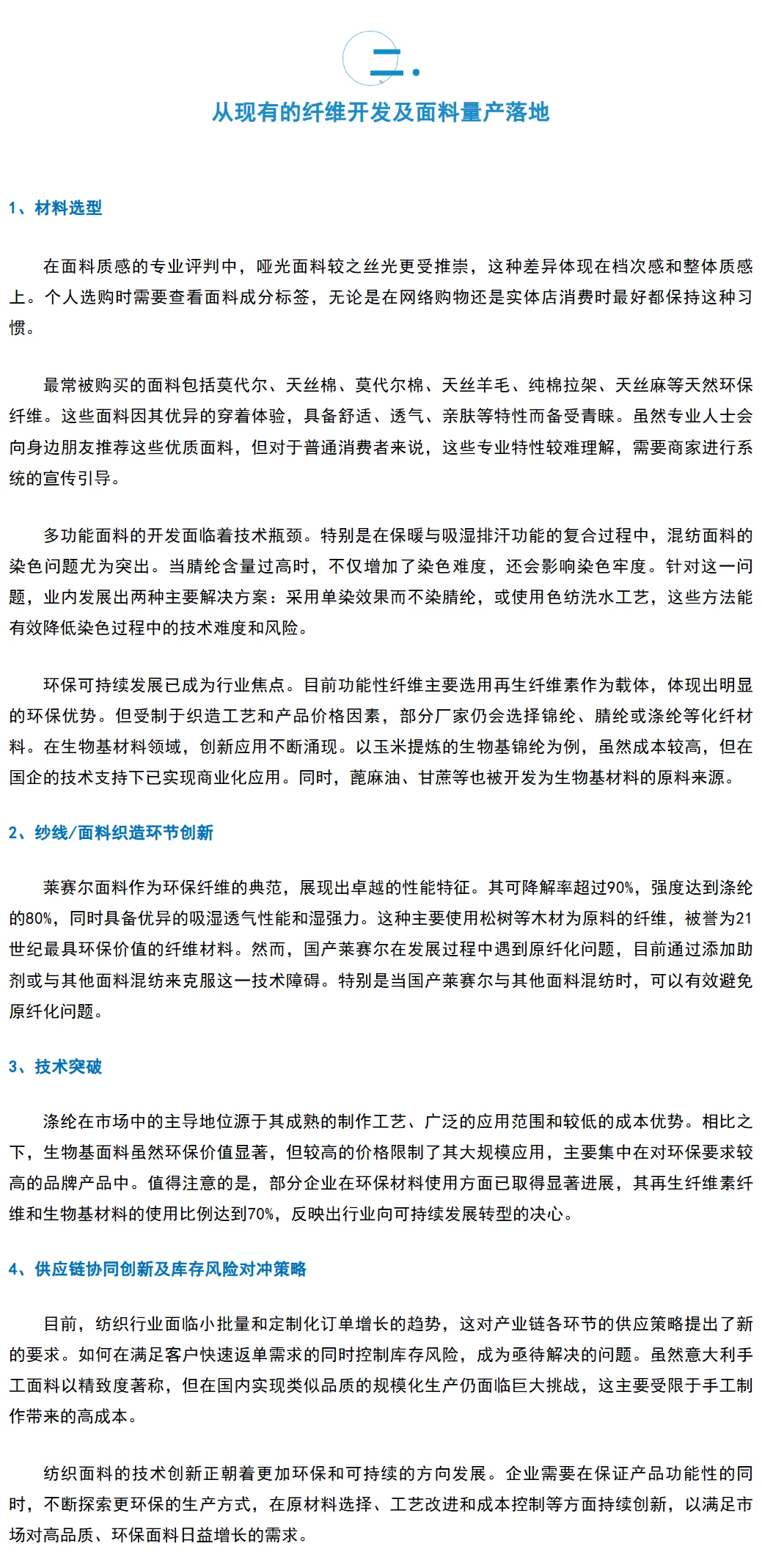 面料趋势 | 功能性面料发展现状与趋势