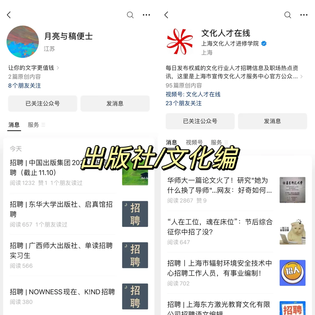 文科生求职分享|知道文化行业去哪投啦!