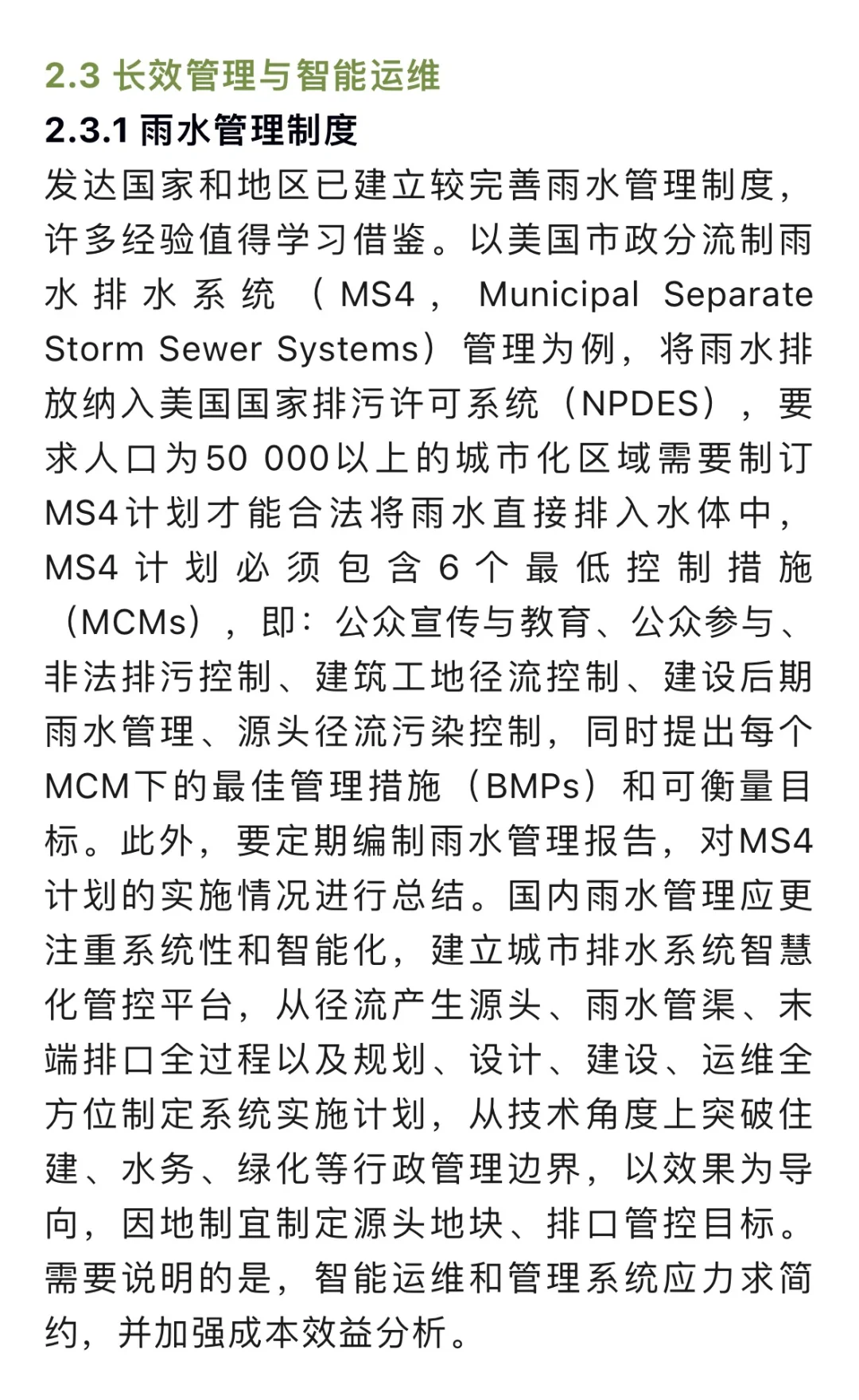 设计雨水系统运行是城市雨天污染控制关键