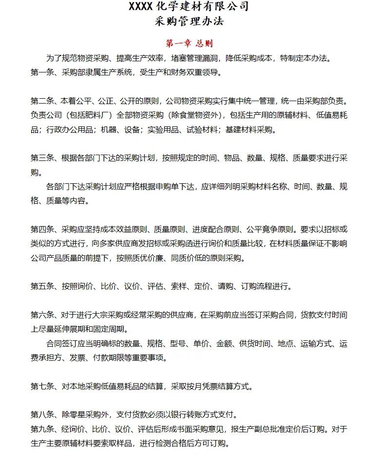 刚挖来的采购总监，整理的这套采购管理制度