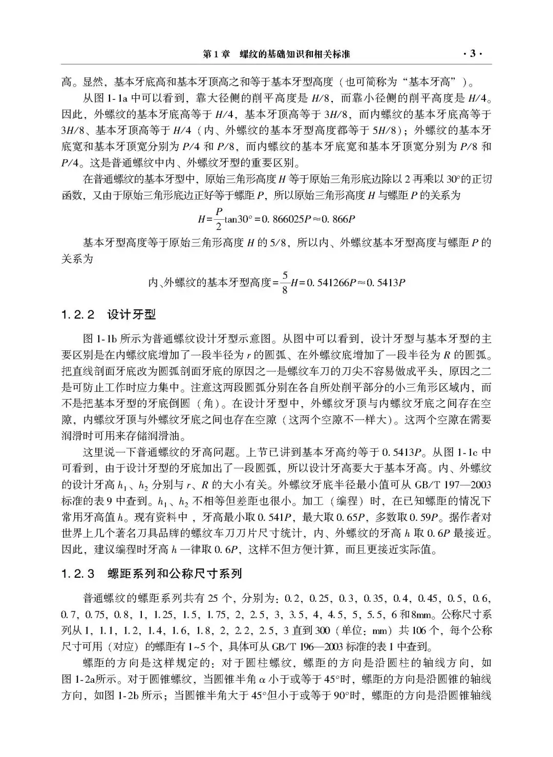 阅读推荐-螺纹的数控车铣加工