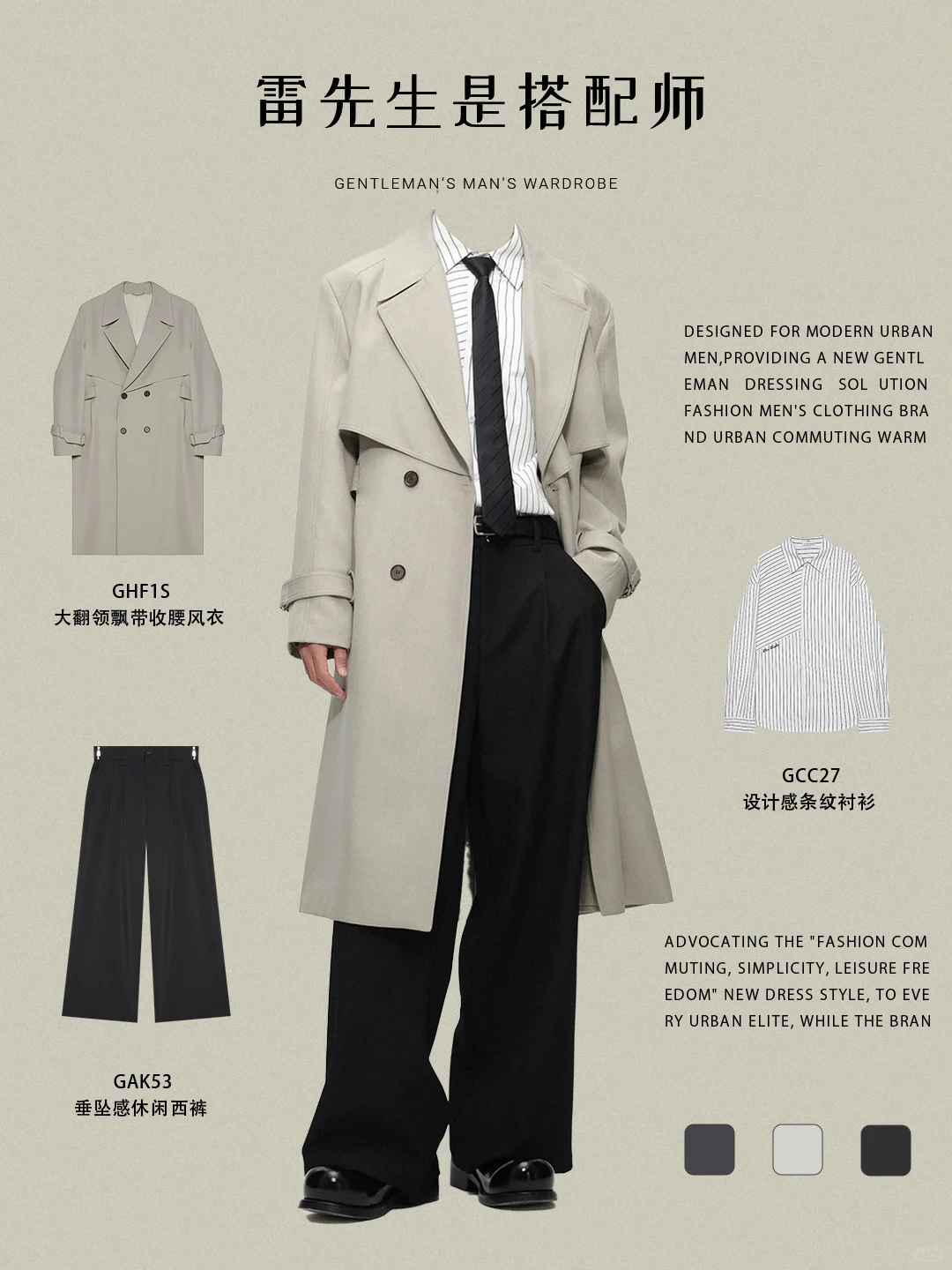 纯干货|解锁11套早秋男士知识分子高知穿搭