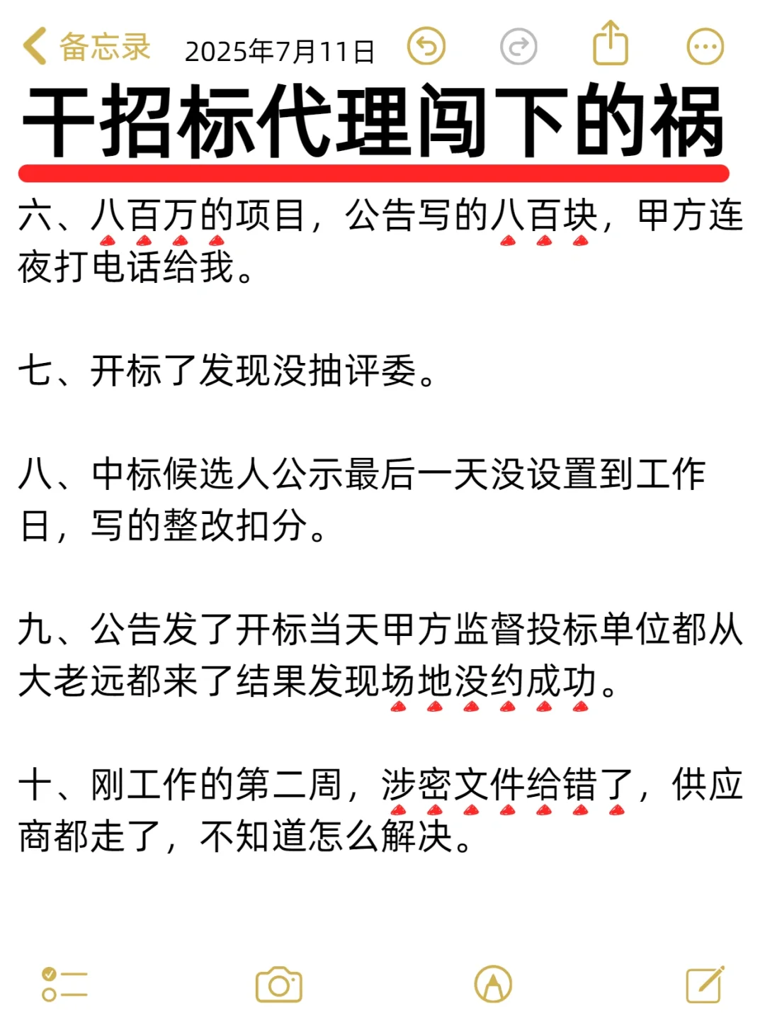 干招标代理闯下的祸也真不少啊！