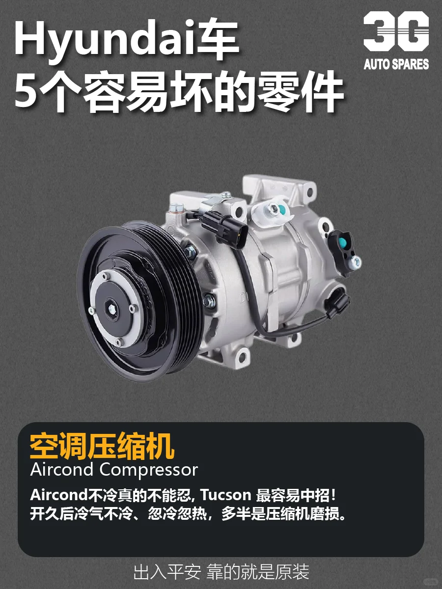 ??Hyundai车主收藏 5个容易坏的零件