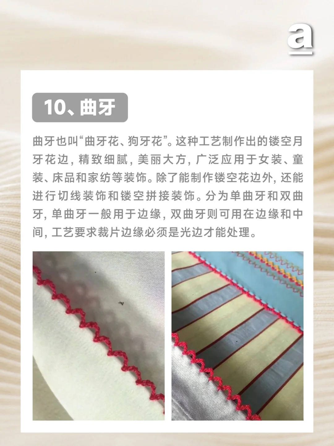 服装工艺|14种常见纺织专机工艺 最全干货?