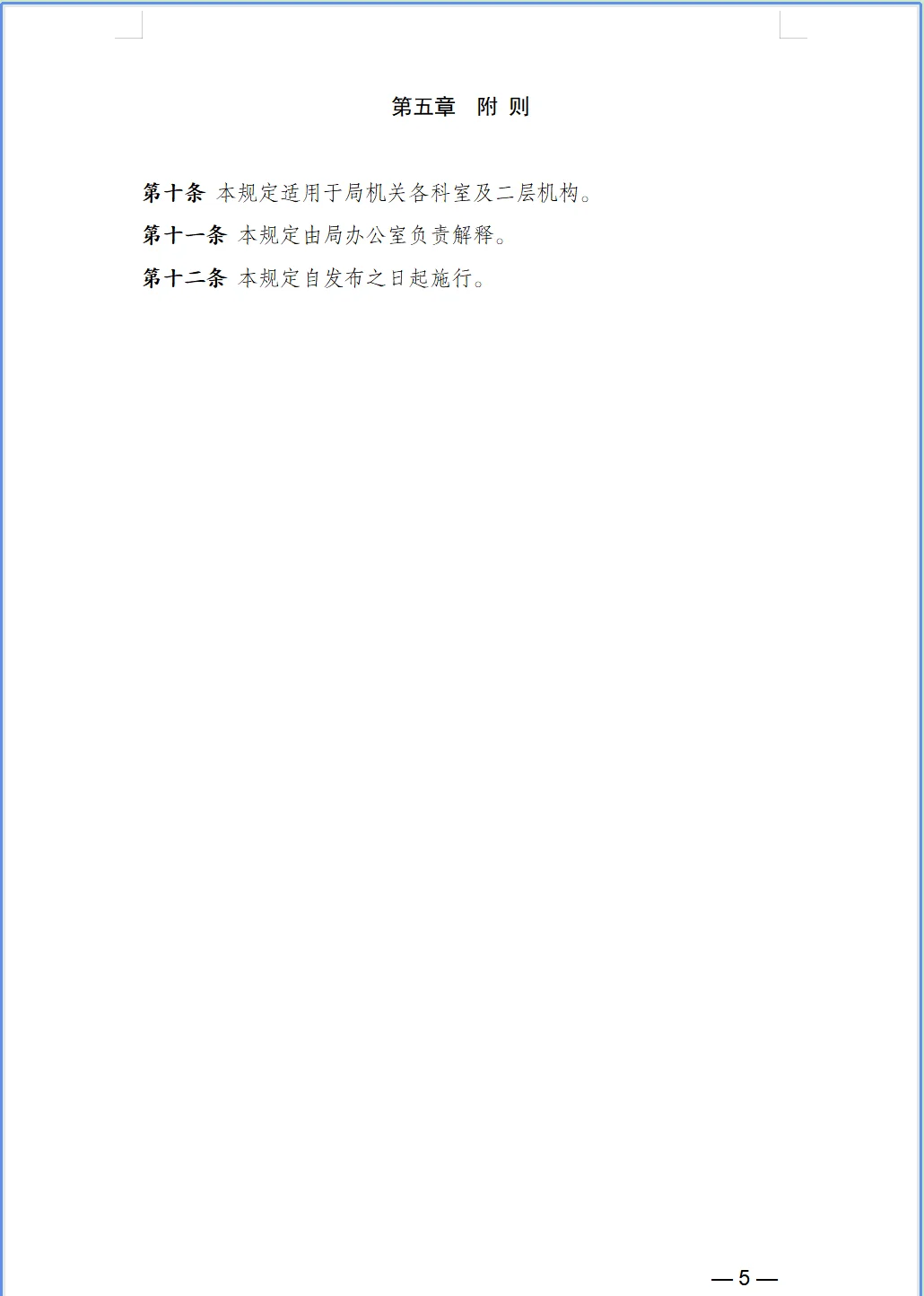 行政单位自行采购管理详细操作指南（参考）
