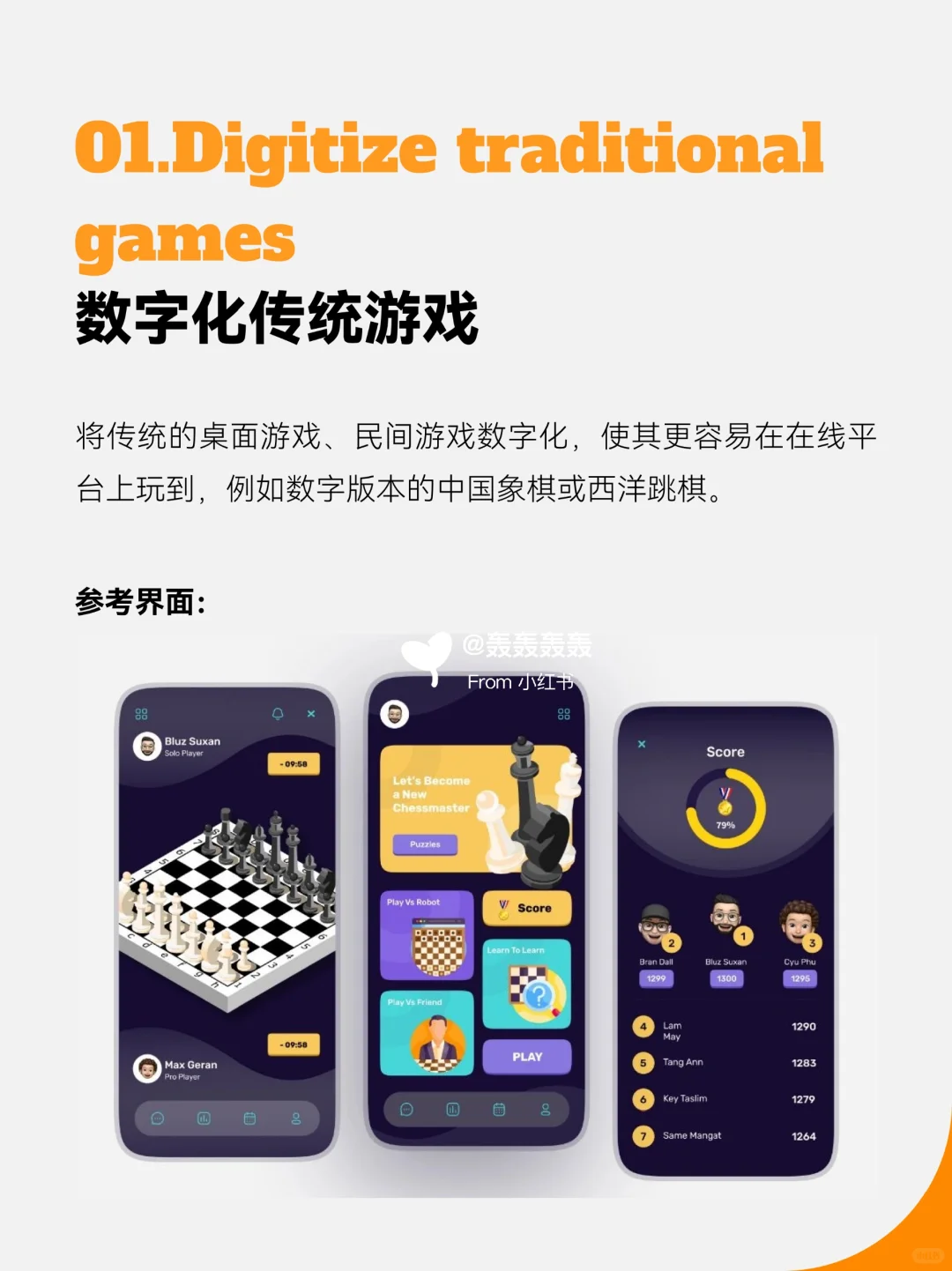 方案灵感|交互考研快题-传统文化领域方案