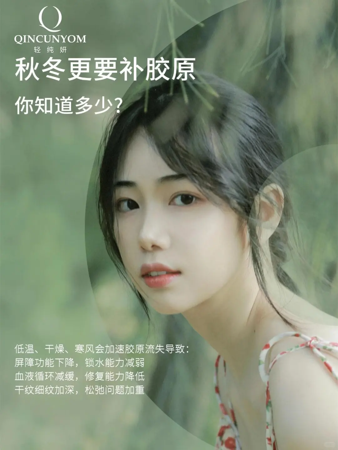 秋冬皮肤变差的秘密，原来是胶原蛋白流失