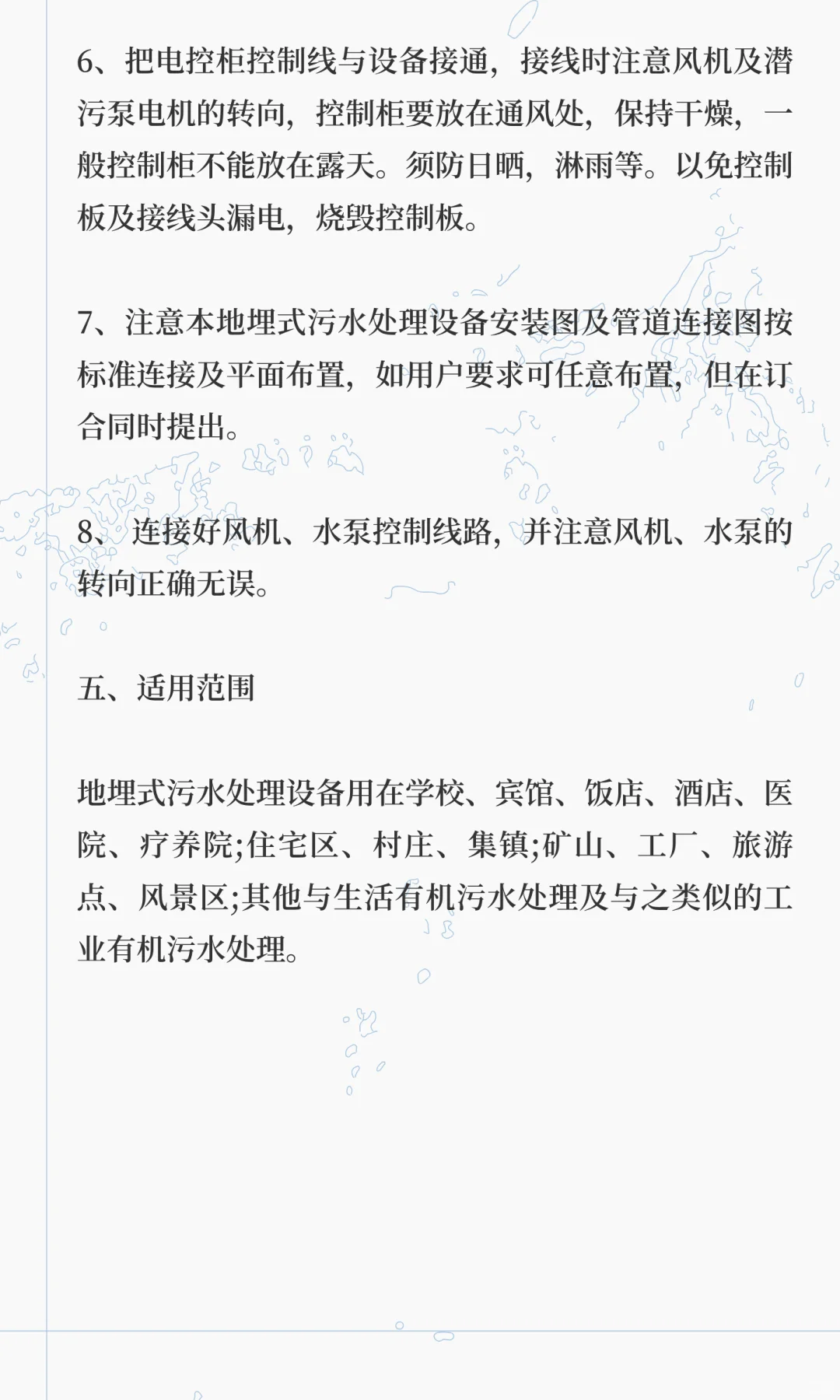 地埋式污水处理设备详细介绍