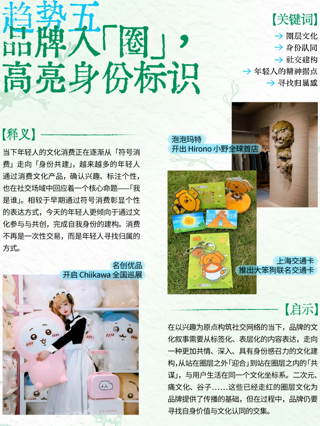 品牌人必看!2025文化营销10大趋势?