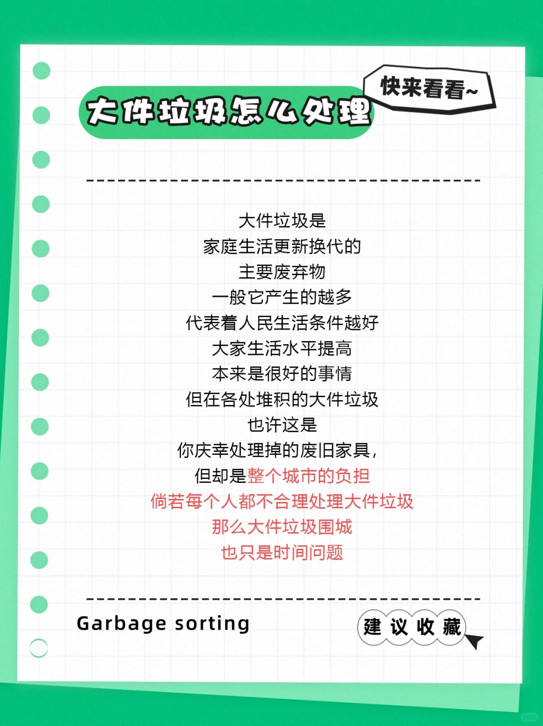 科普小贴士来咯❗大件垃圾究竟是怎么处理