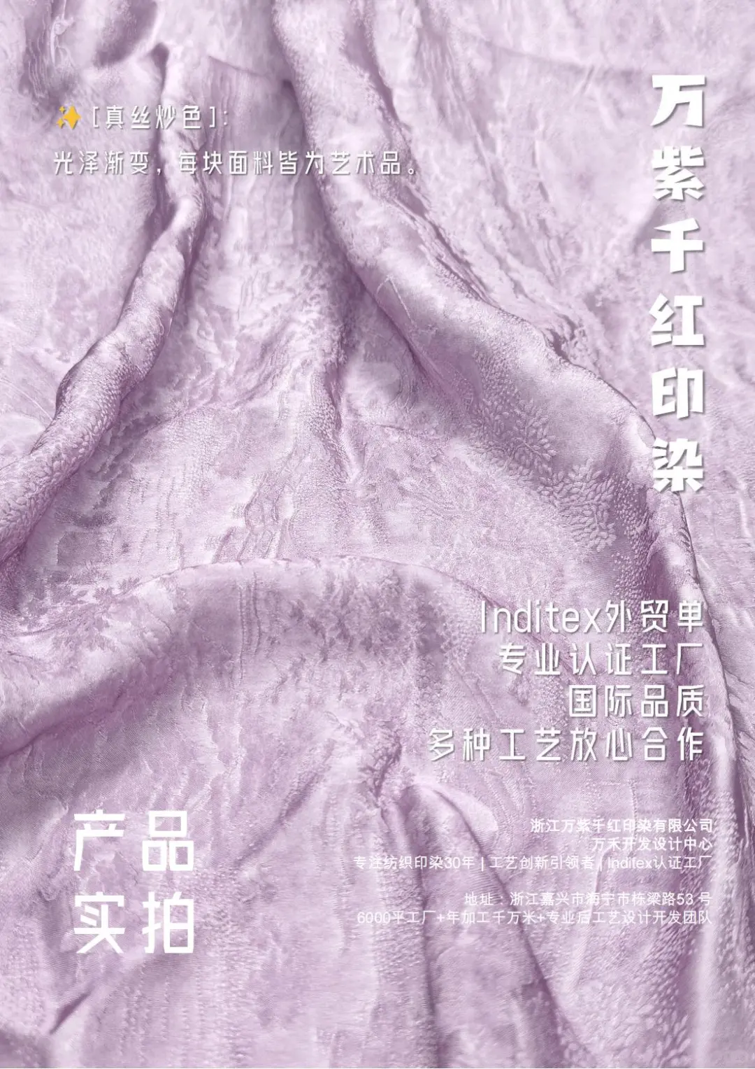 ✨ 后工艺的魅力：赋予面料独特生命力