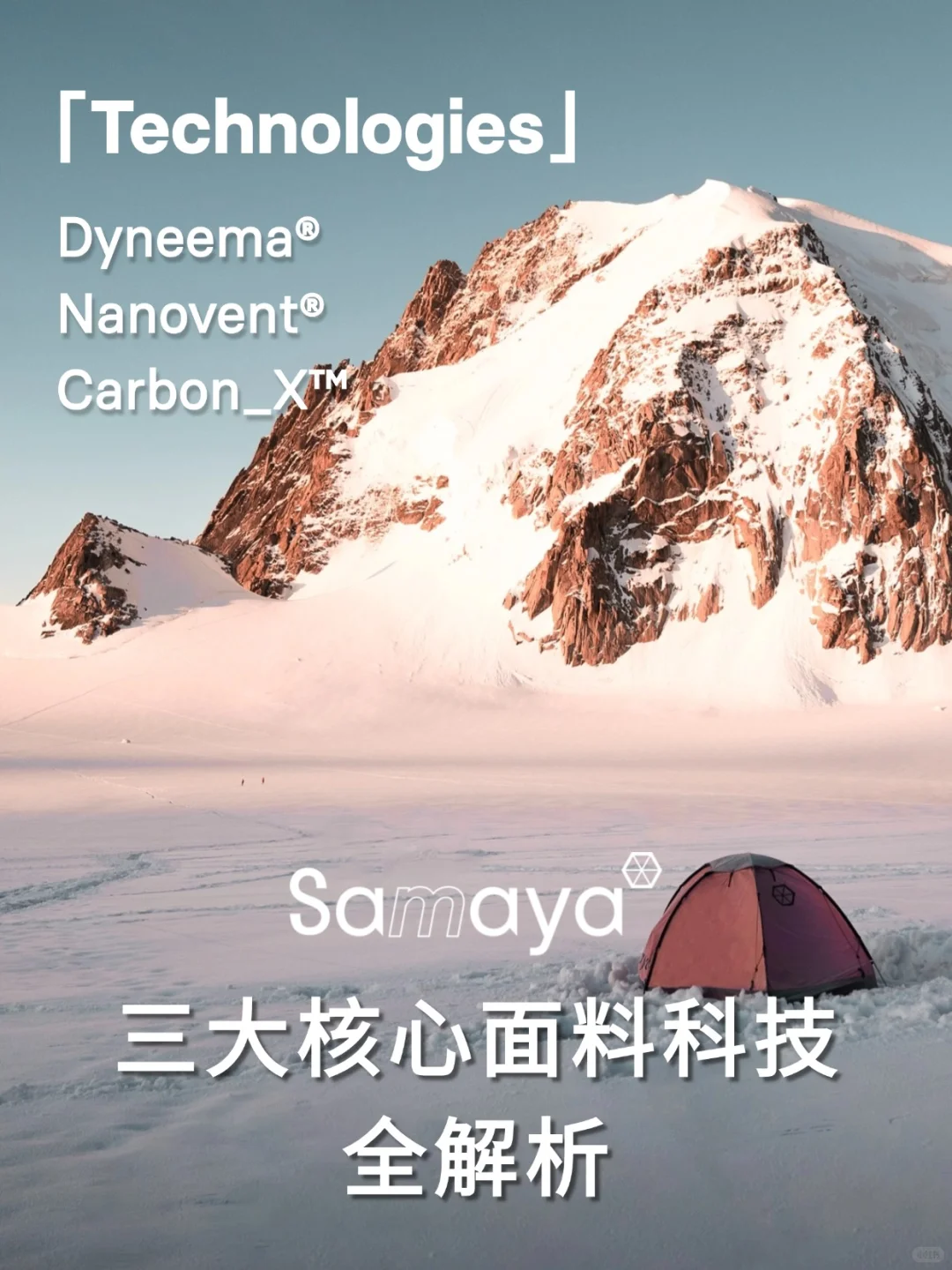 不止Dyneema® |Samaya三大核心科技全解析