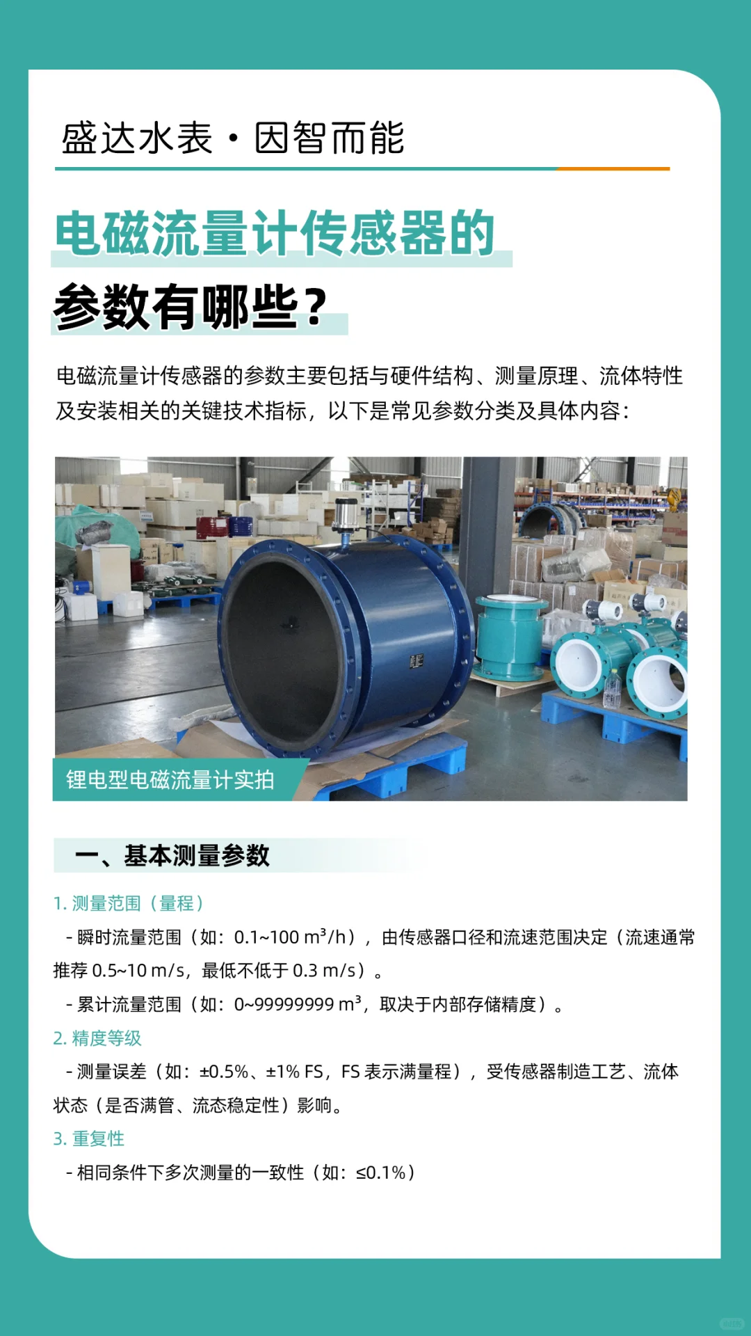 电磁流量计传感器参数有哪些