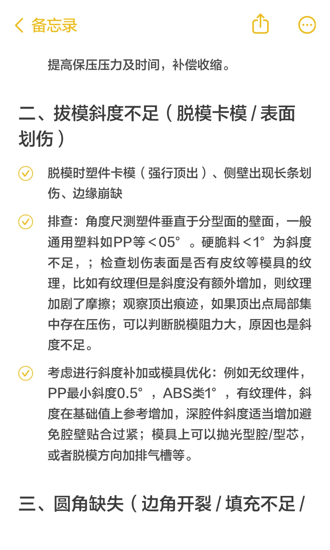 六个常见的设计问题导致的塑件成品缺陷排查