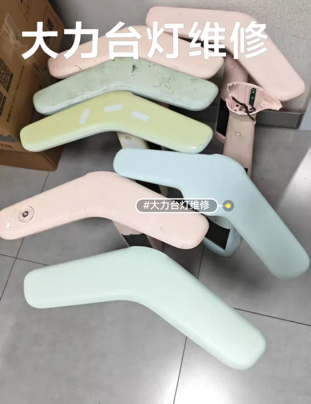 大力台灯维修联系我哦