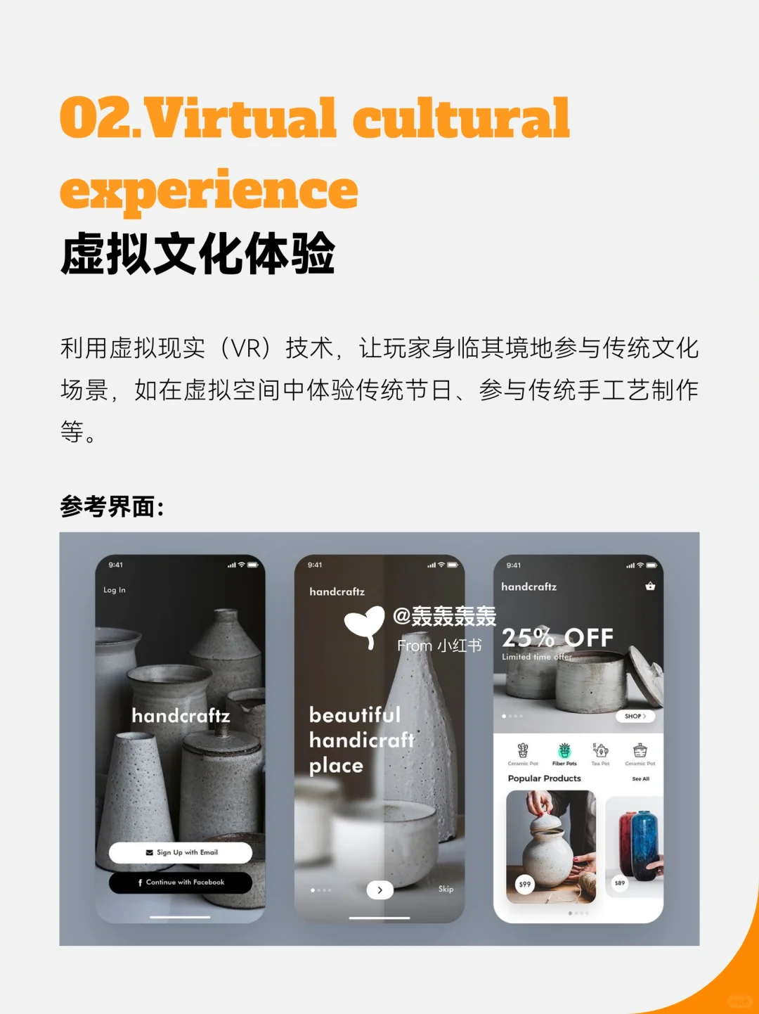 方案灵感|交互考研快题-传统文化领域方案