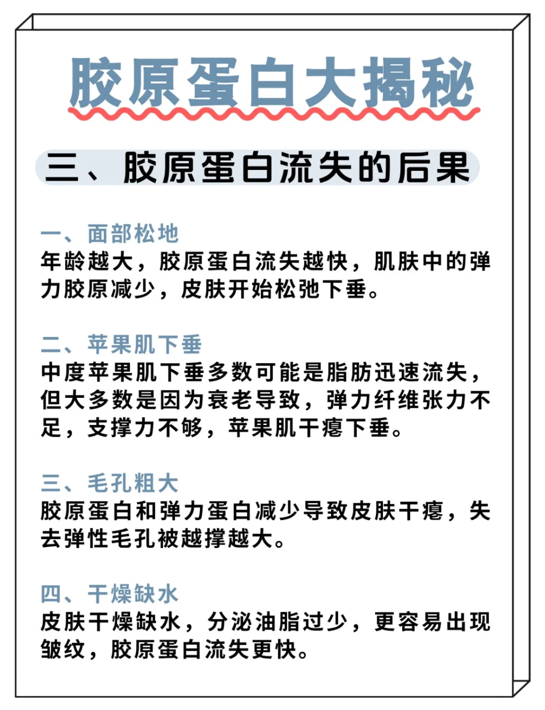 一篇讲清楚，胶原蛋白