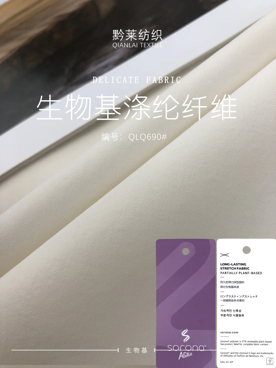 可持续生物基纤维面料