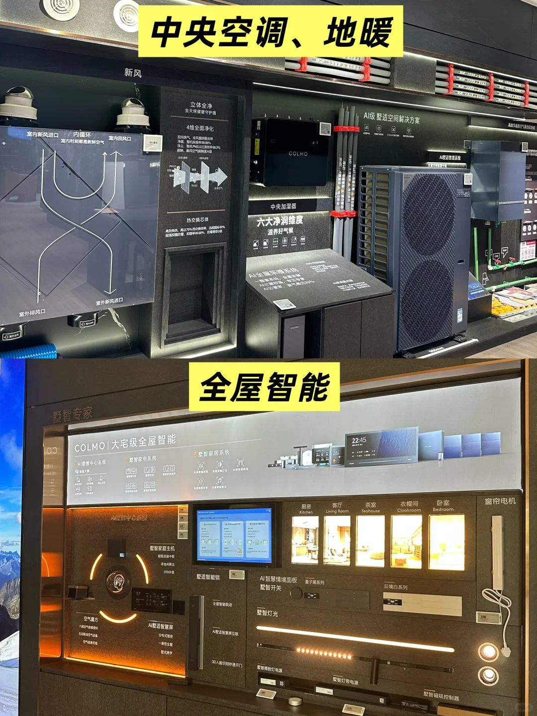 ?10W+预算必看！COLMO全屋智能尊享体验