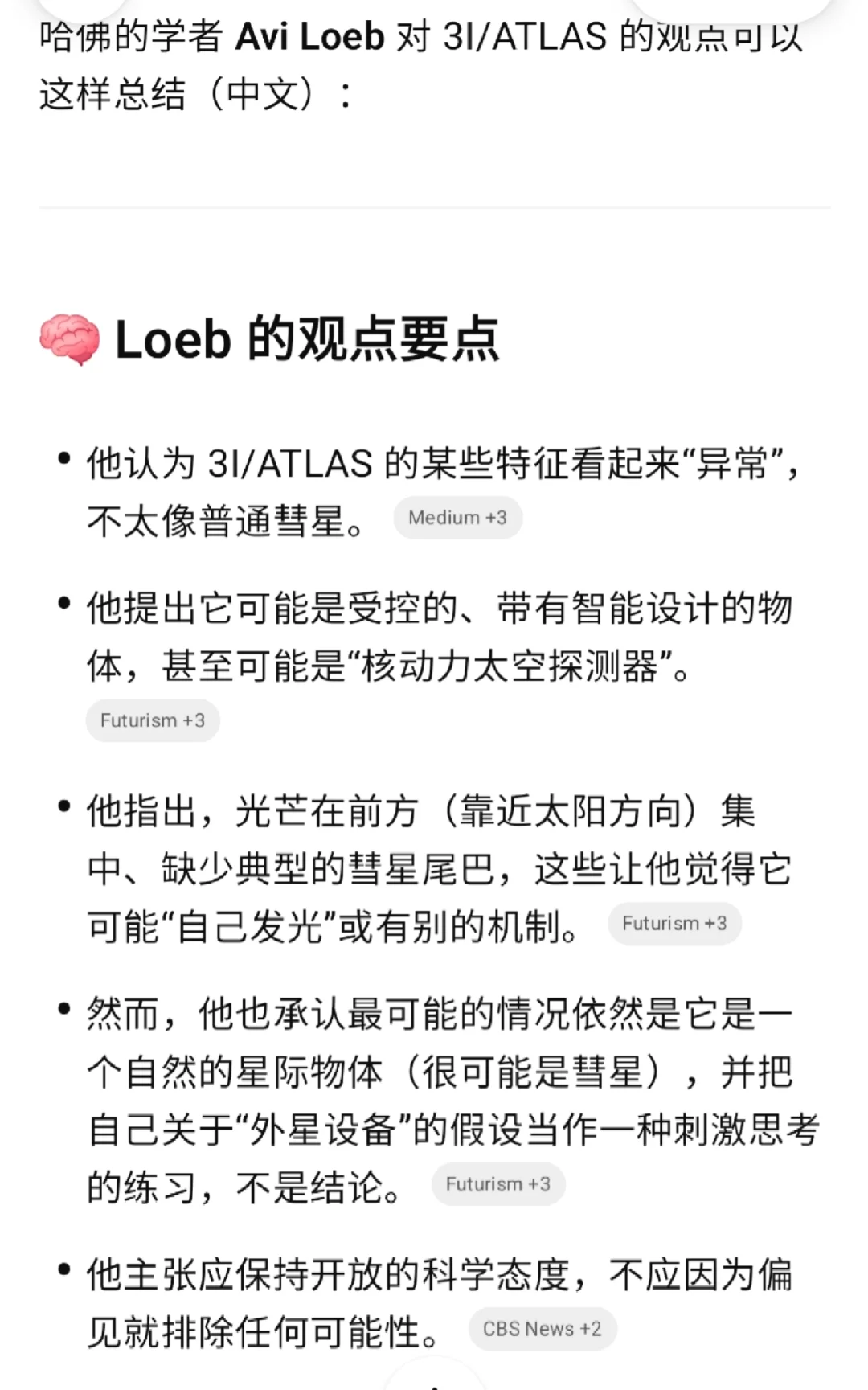 ?3I/ATLAS - 哈佛天文学家说可能是外星