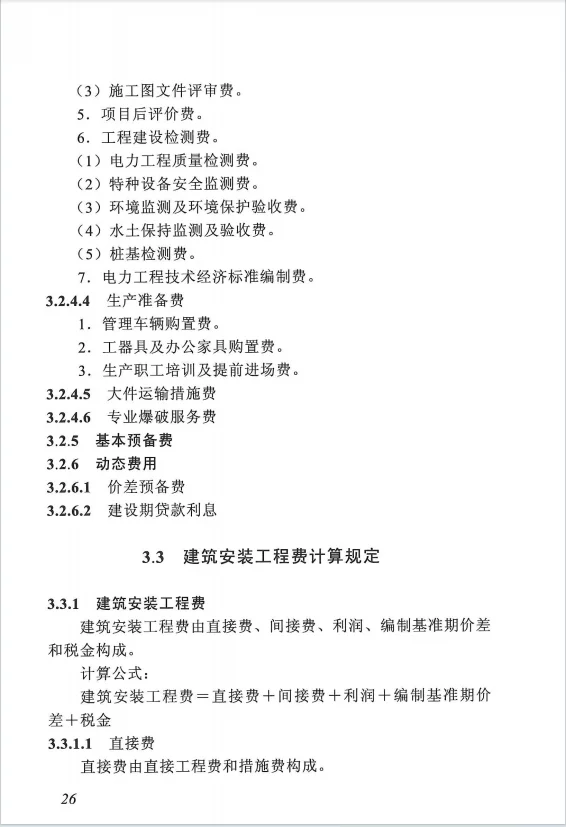 电力预算的基础预算规定