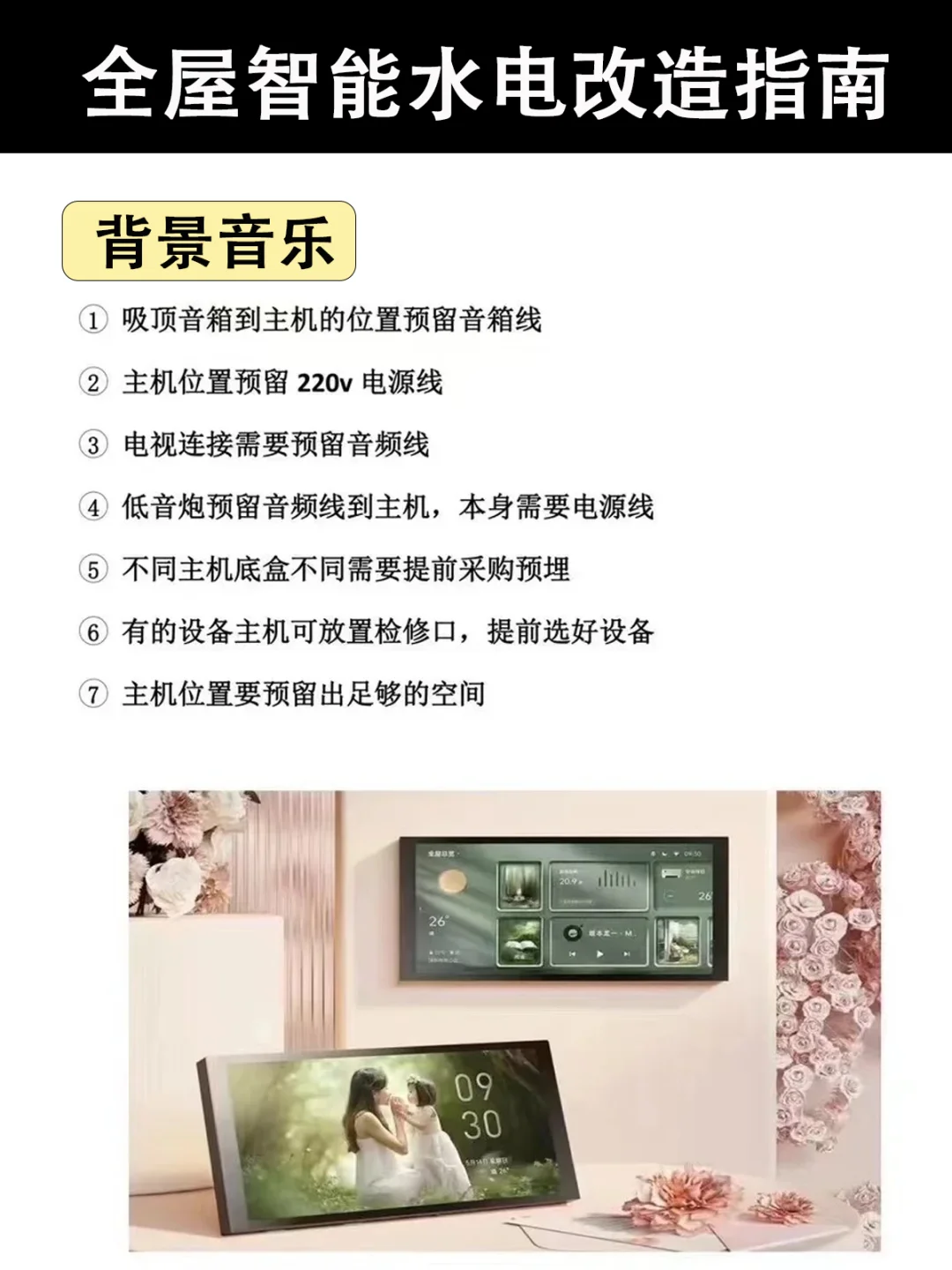 ?全屋智能水电改造！现在看还来得及！