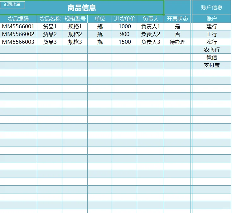 行政干货！全自动采购管理系统！！！