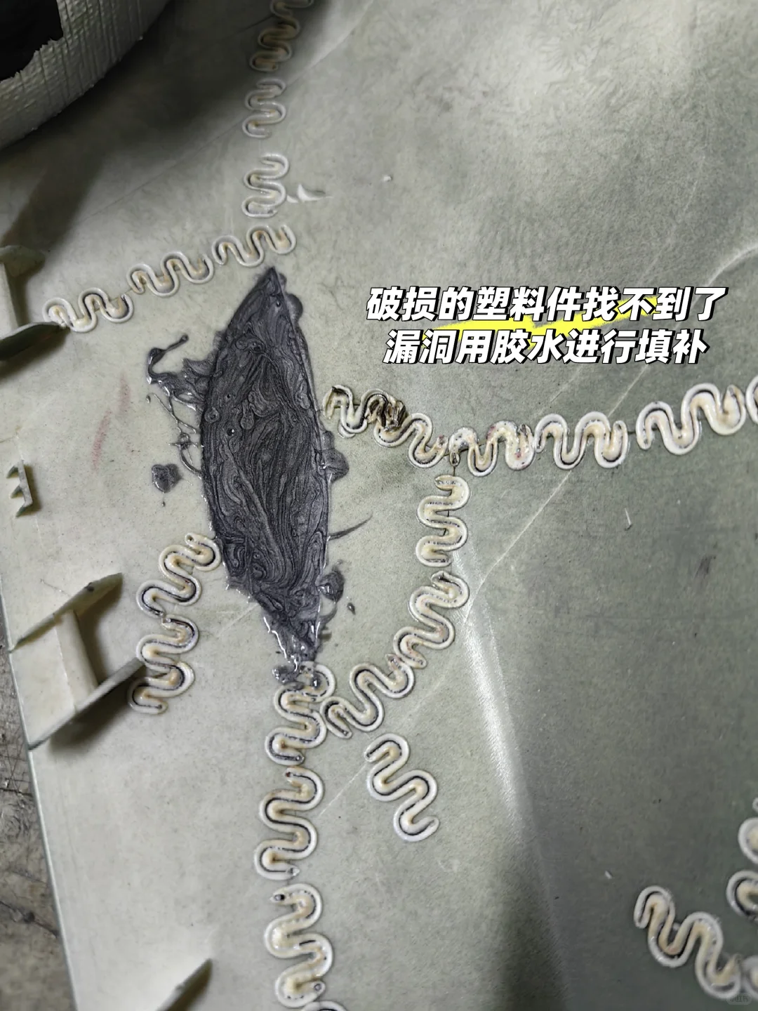 电动车塑料件破损自修复过程