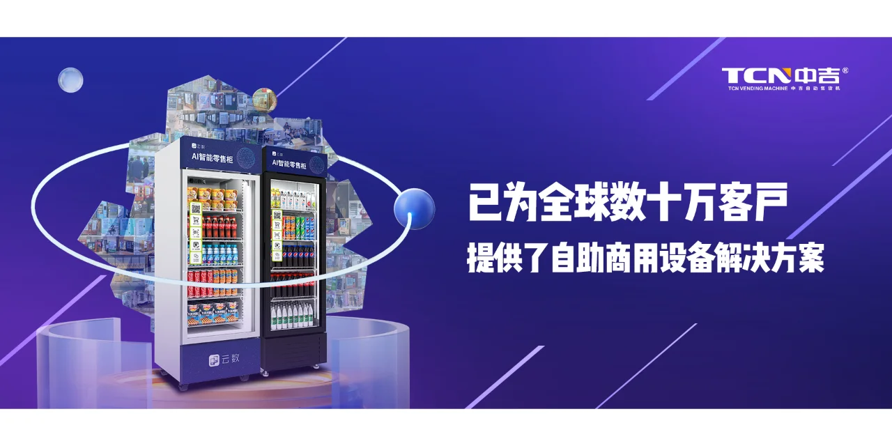 自动售货机有哪些种类呢？