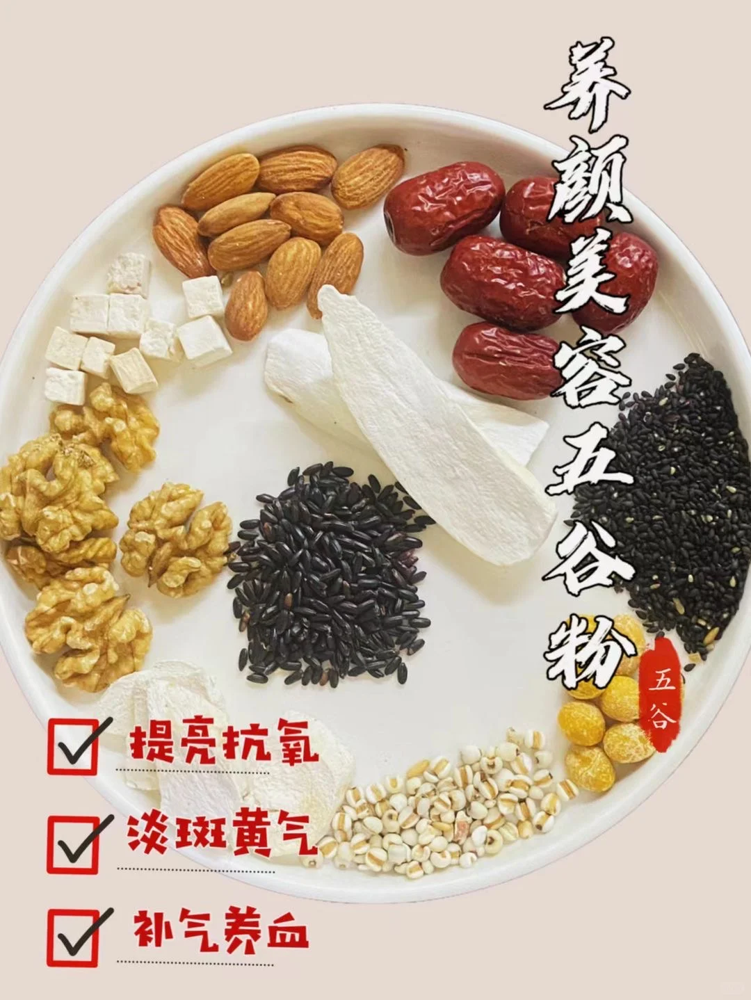 五谷粉喝对才养生，喝错=白费！