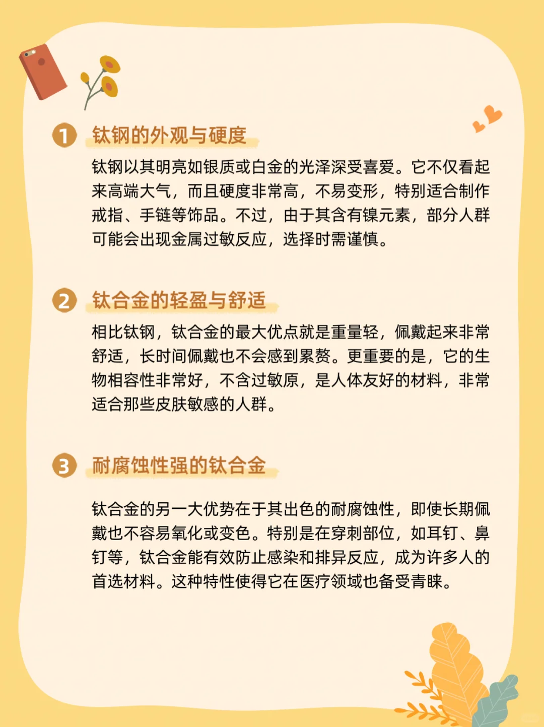 选对材质！佩戴更安心✅