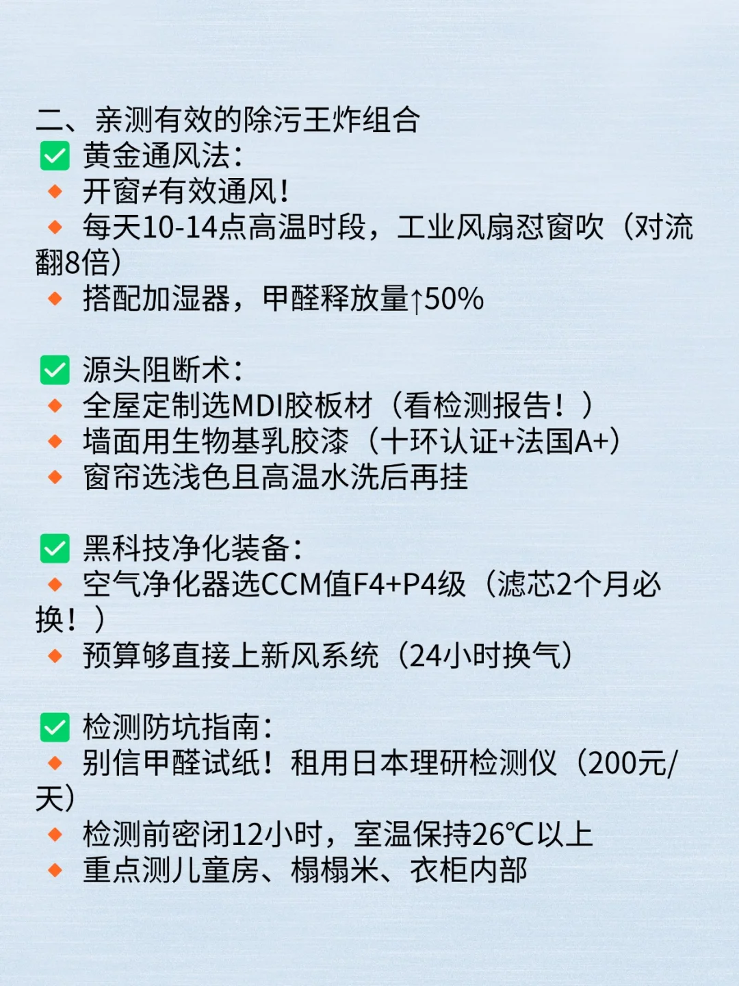 装修“毒气房”退退退！4招教你快速搬新家