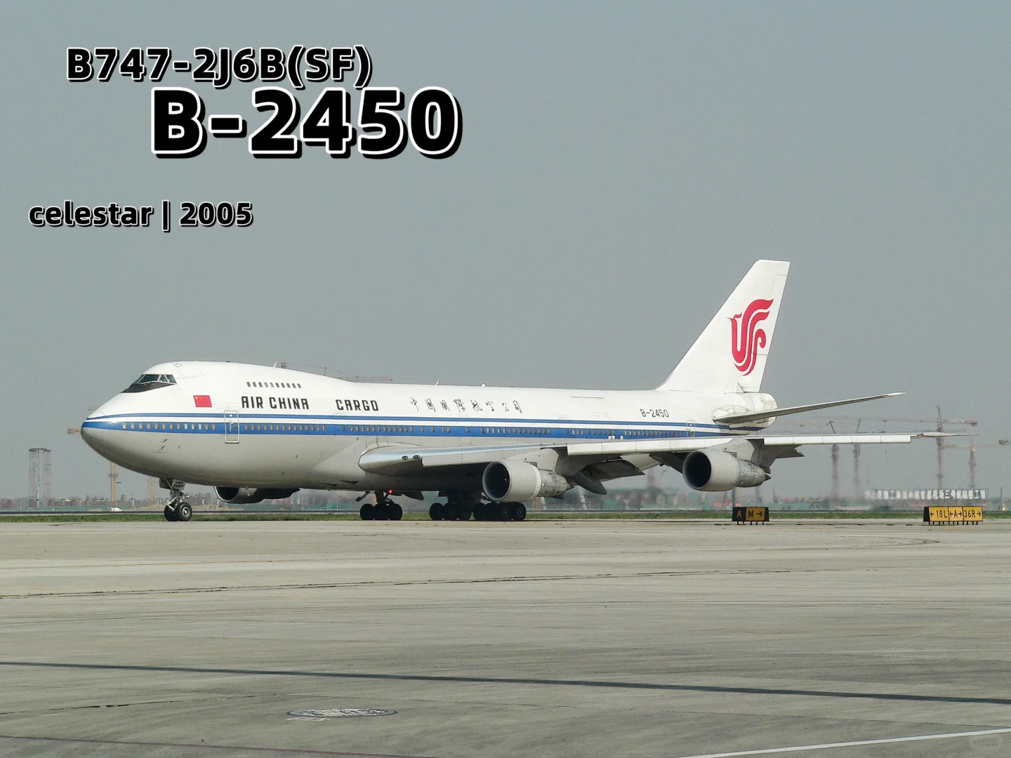 零五年拍到的国航1️⃣7️⃣架747