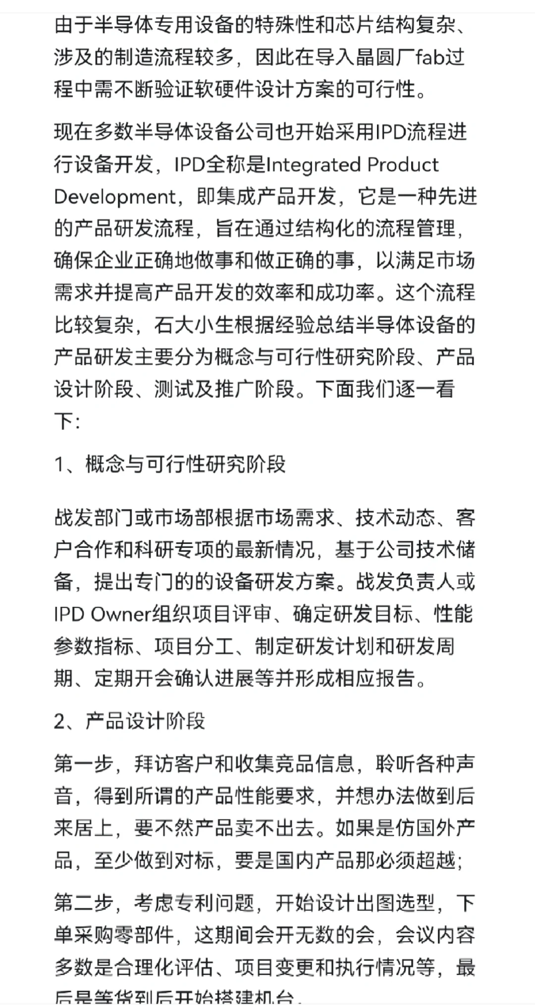 半导体设备导入流程