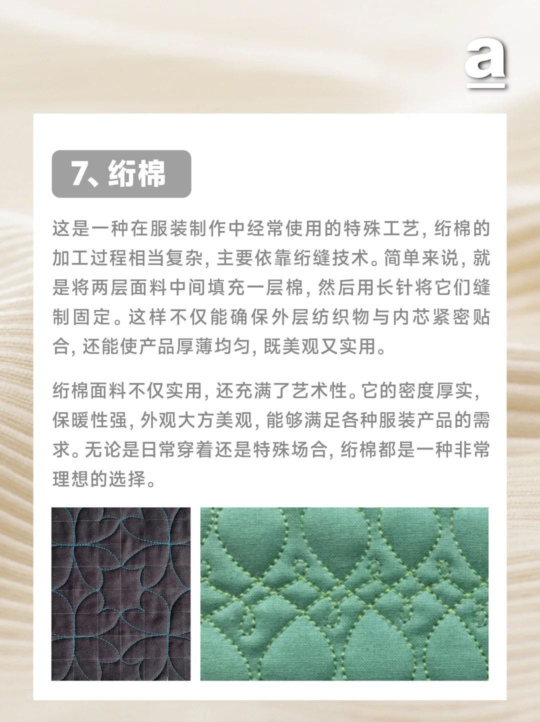 服装工艺|14种常见纺织专机工艺 最全干货?