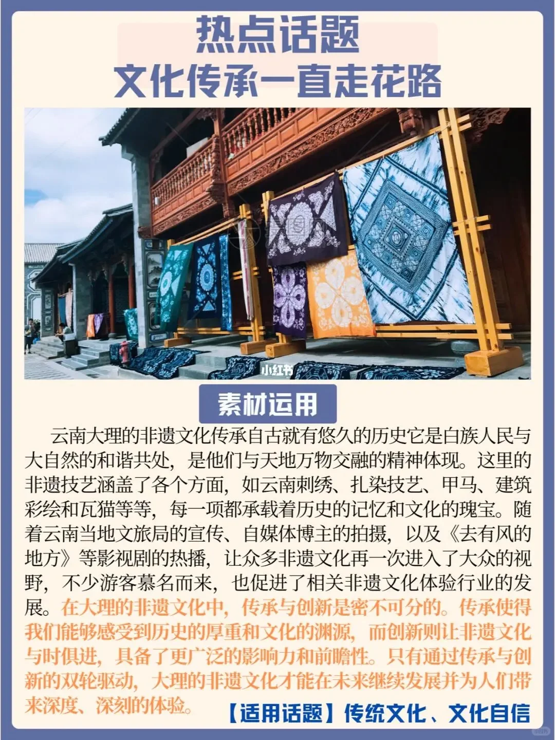 热点话题 :文化传承一直走花路