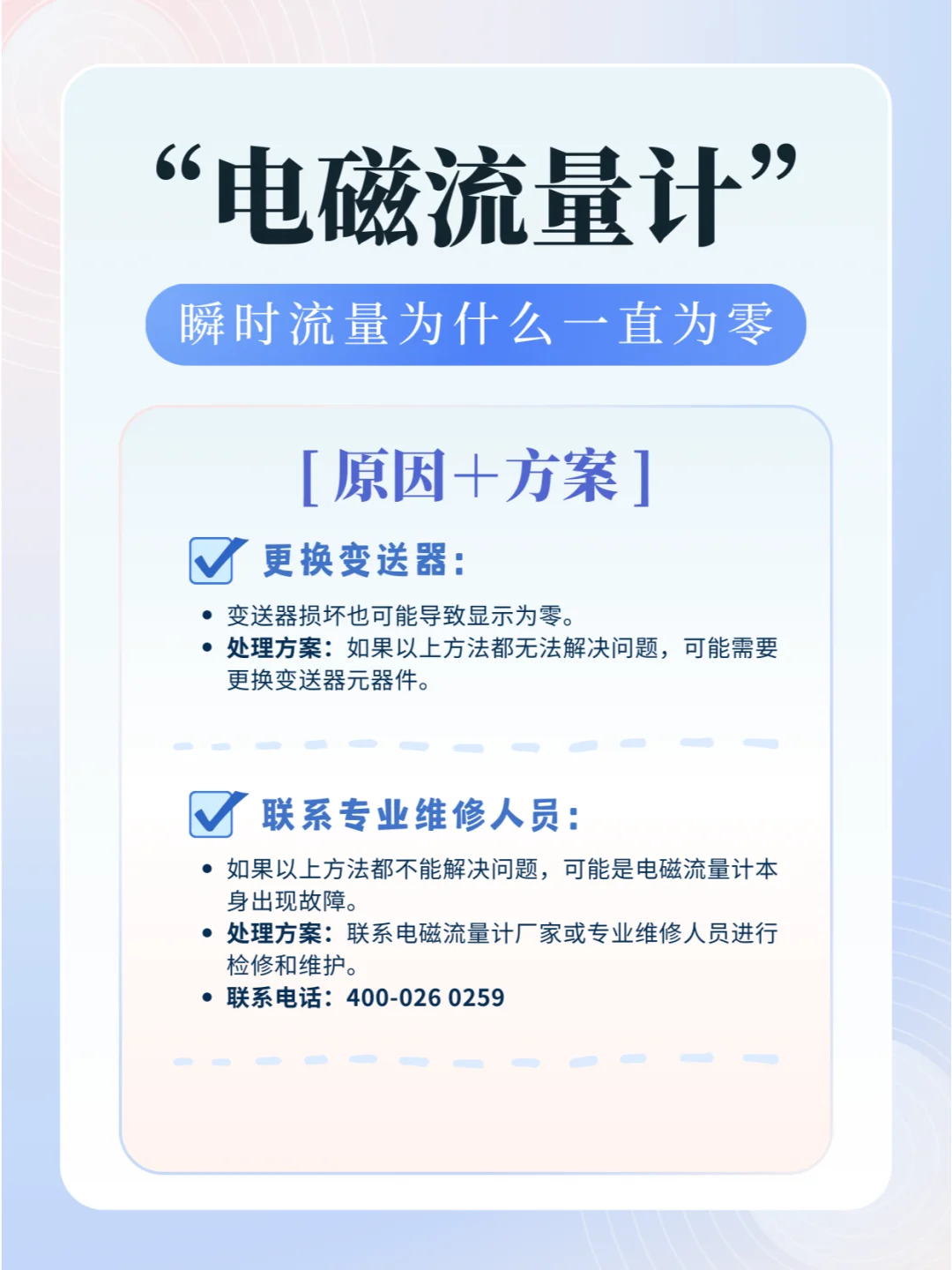 电磁流量计瞬时流量一直为零的原因