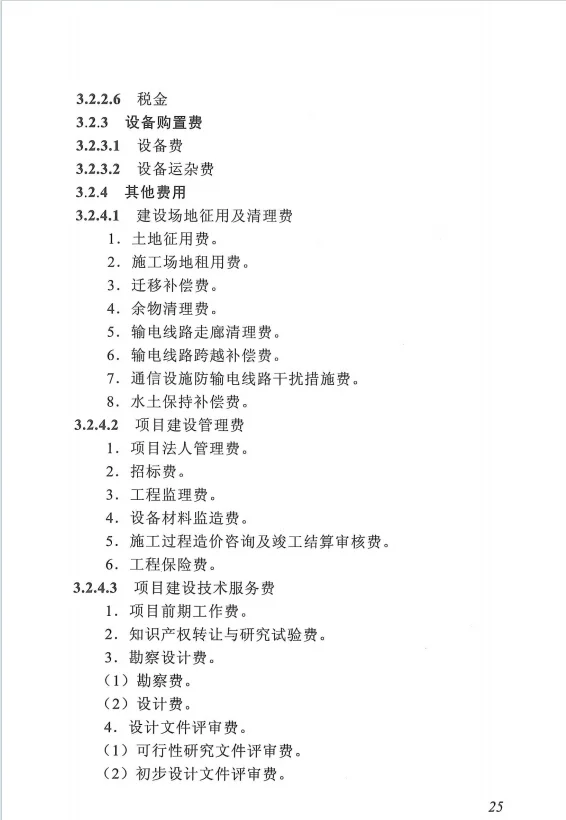 电力预算的基础预算规定