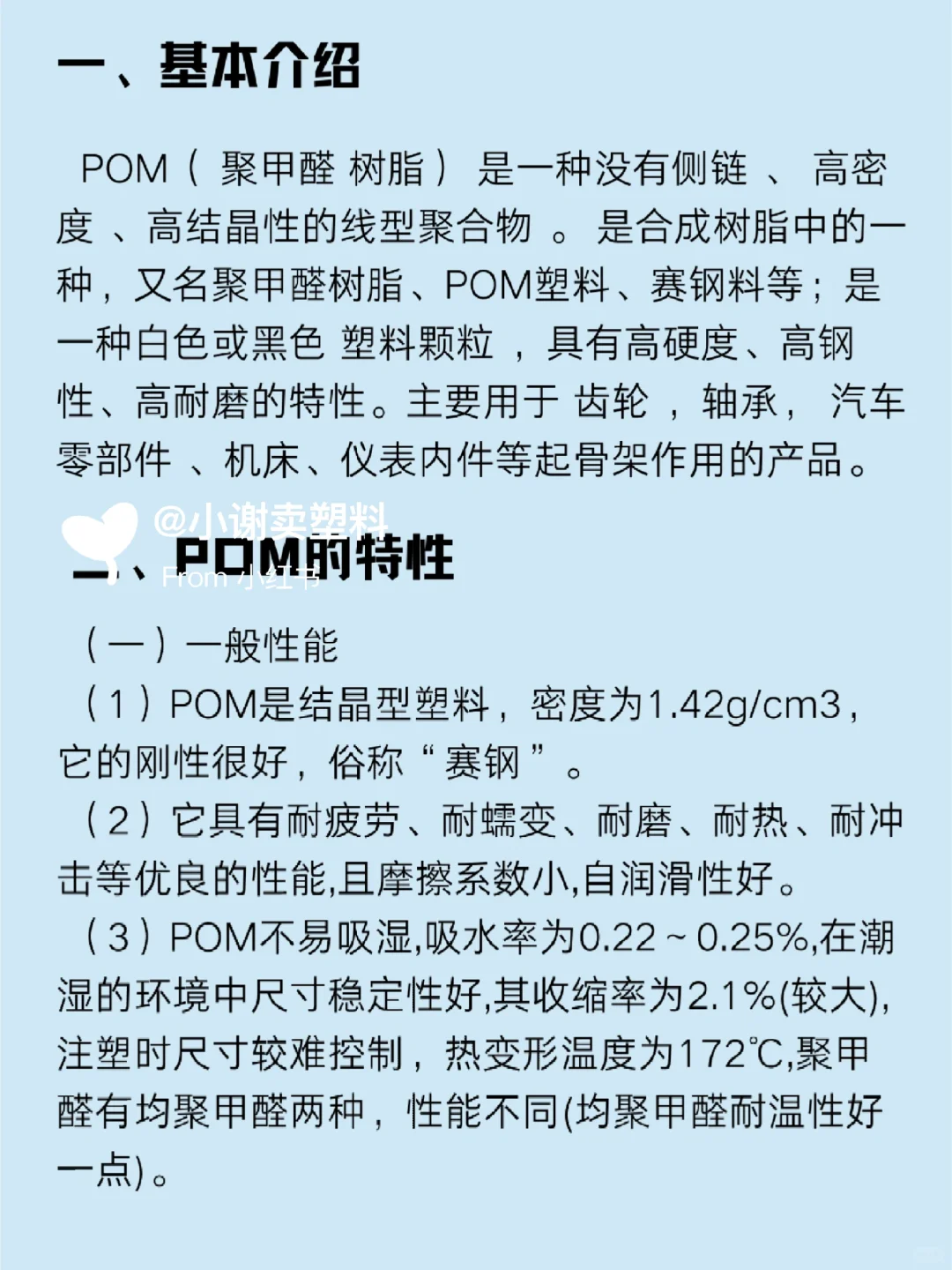 每天悄悄学习一款塑料——POM