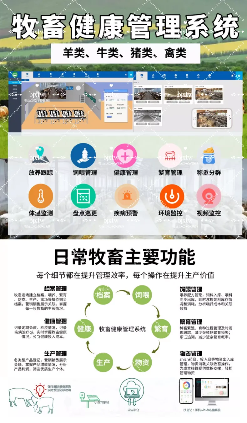 畜牧健康管理系统