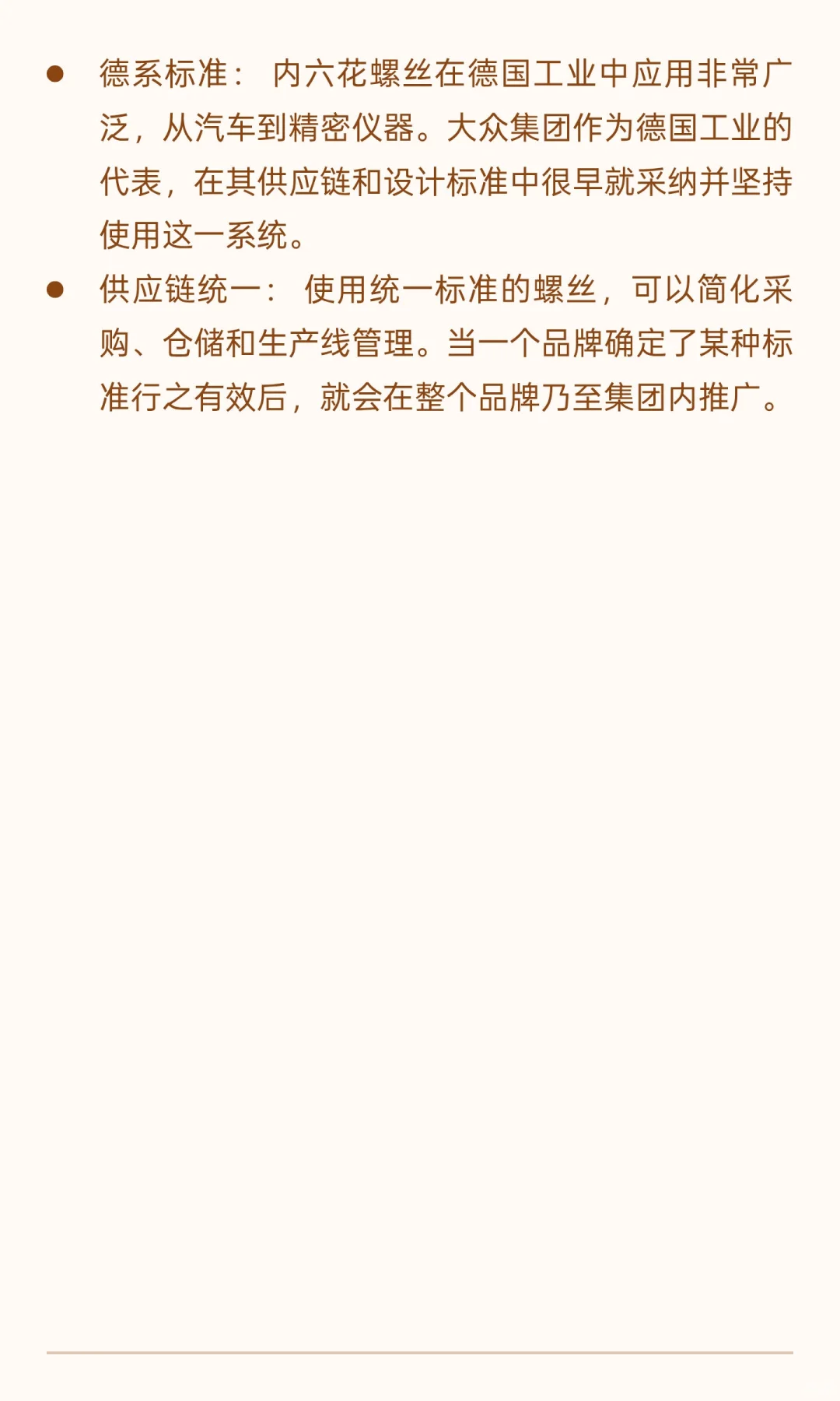 德系车的螺丝为什么大都是内多角的，